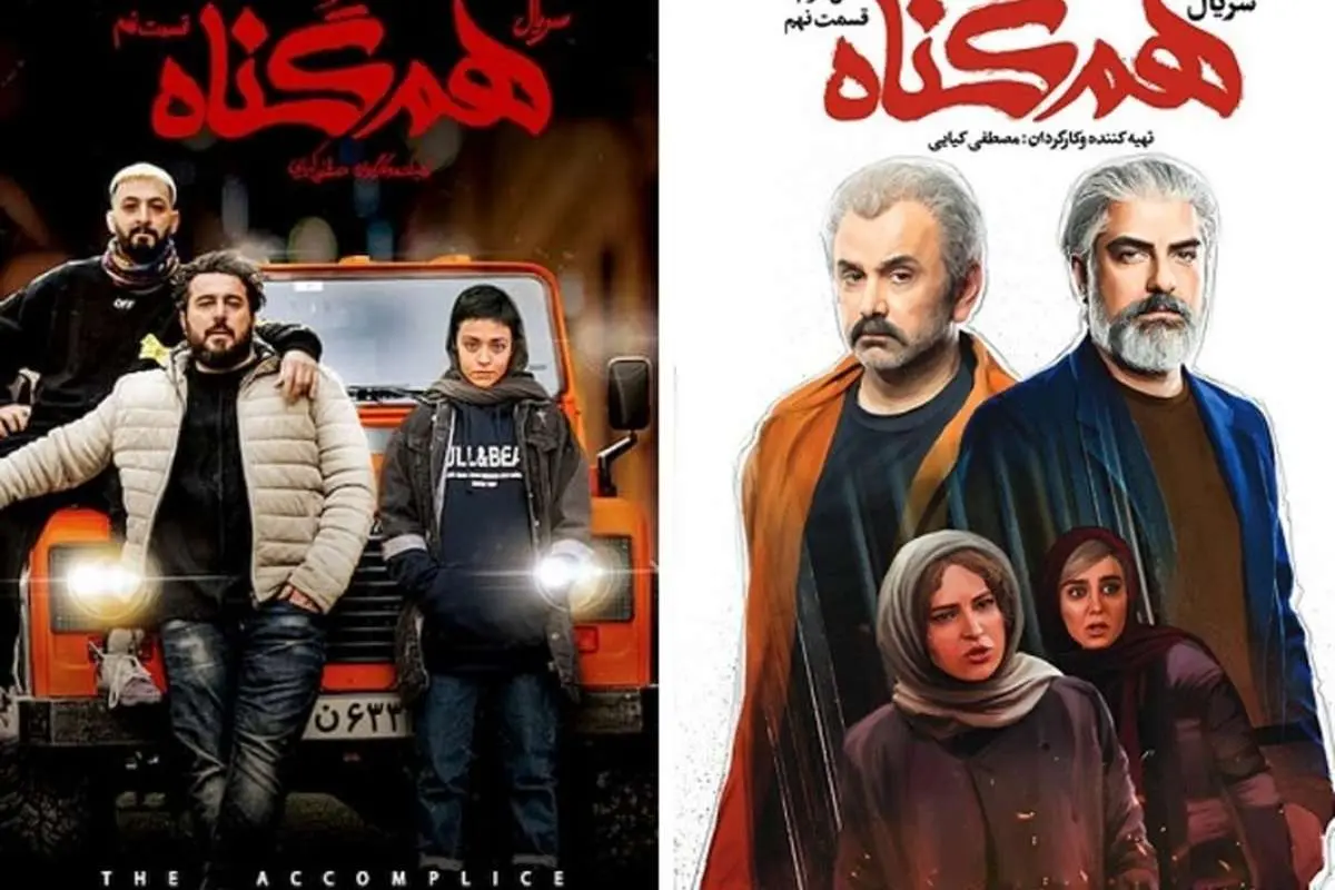 دانلود فصل دوم سریال هم گناه قسمت نهم؛ قسمت ۹ همگناه