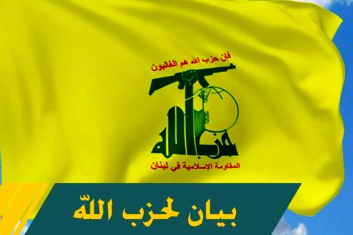 بیانیه حزبالله درباره درگیری امروز در مرز لبنان