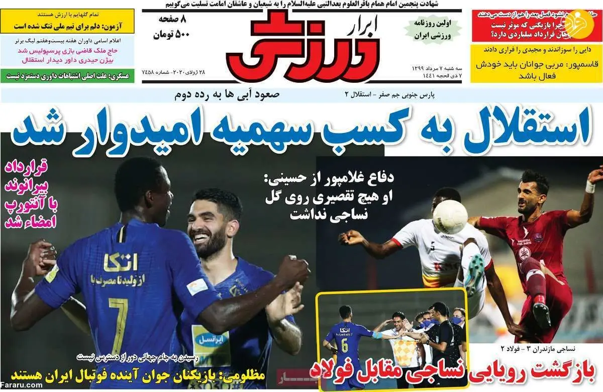 (تصاویر) روزنامه‌های ورزشی امروز سه شنبه ۷ مرداد