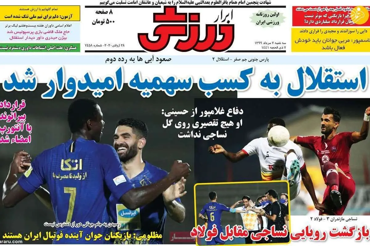 (تصاویر) روزنامههای ورزشی امروز سه شنبه ۷ مرداد