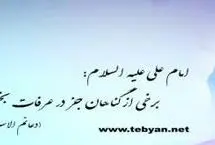 اعمال روز عرفه