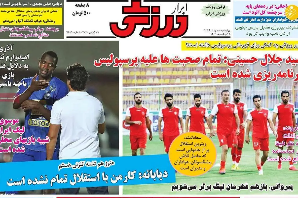 (تصاویر) روزنامههای ورزشی امروز چهارشنبه ۸ مرداد