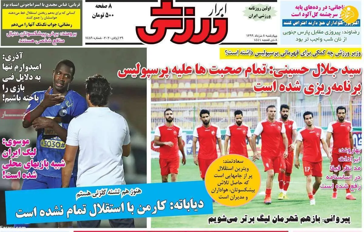 (تصاویر) روزنامه‌های ورزشی امروز چهارشنبه ۸ مرداد