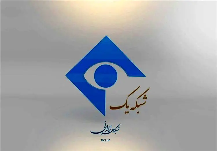 (عکس) غیبت مجری جنجالی در برنامه صبحگاهی شبکه یک 