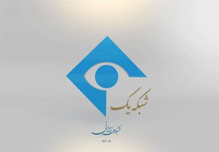 (عکس) غیبت مجری جنجالی در برنامه صبحگاهی شبکه یک 