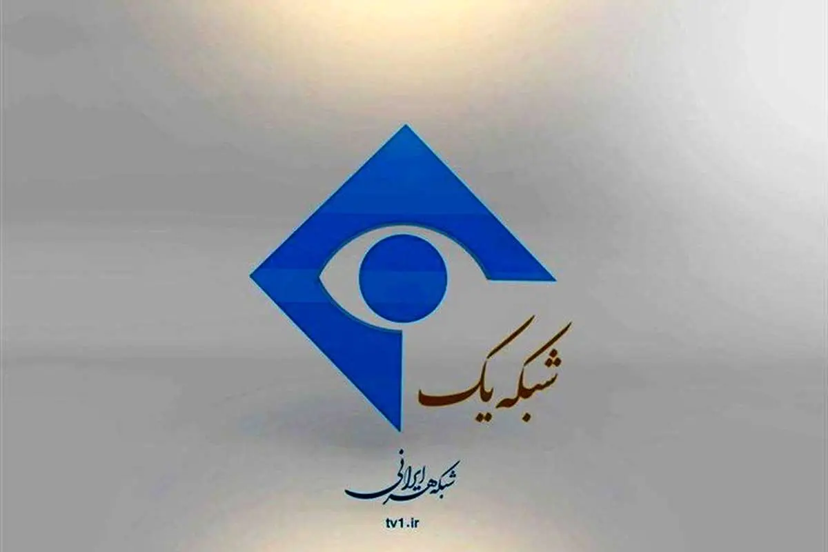 (عکس) غیبت مجری جنجالی در برنامه صبحگاهی شبکه یک 