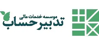 ارایه شماره شبای همه حساب‌های مودیان به سازمان امور مالیاتی