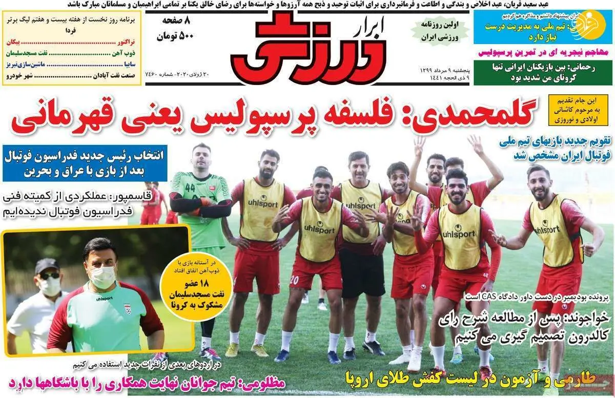 (تصاویر) روزنامه‌های ورزشی امروز پنجشنبه ۹ مرداد