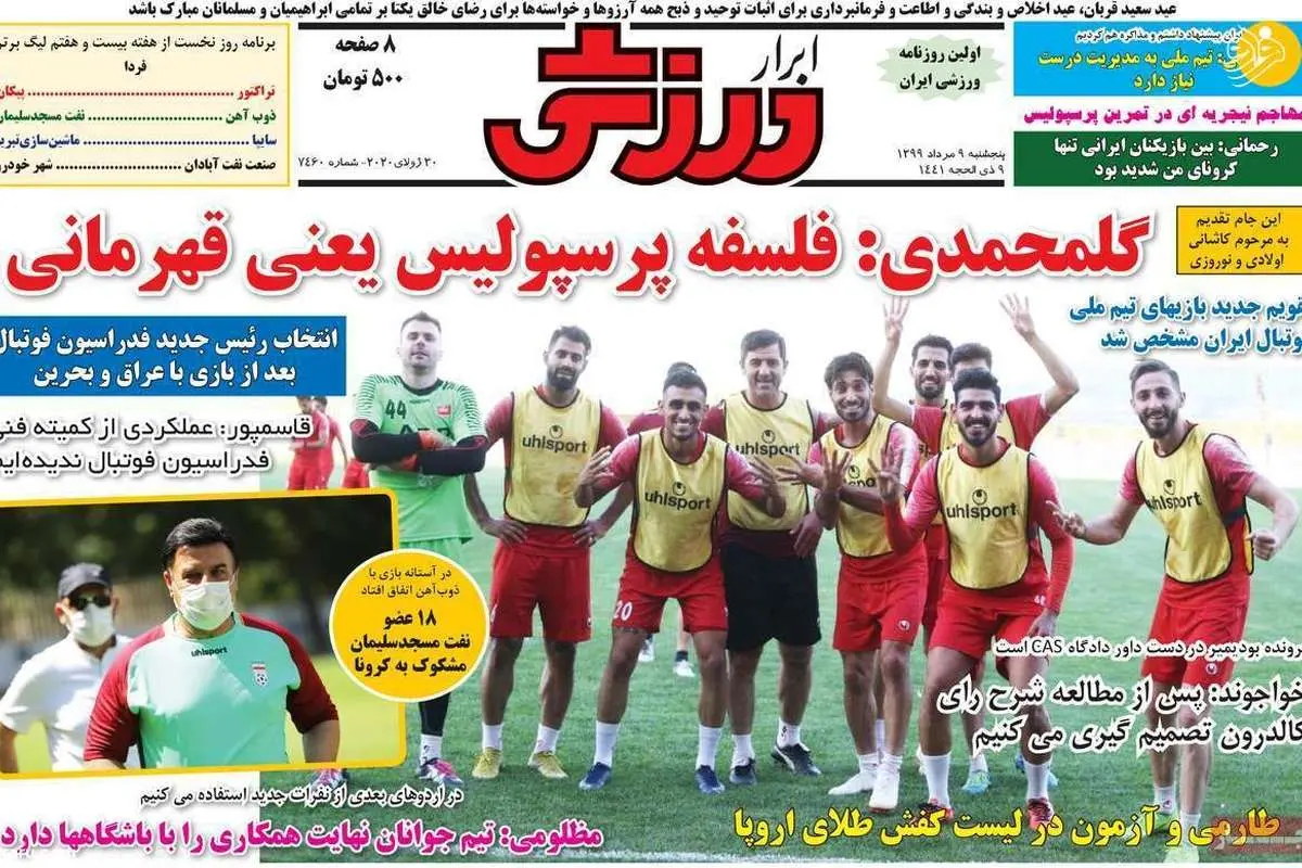(تصاویر) روزنامه‌های ورزشی امروز پنجشنبه ۹ مرداد