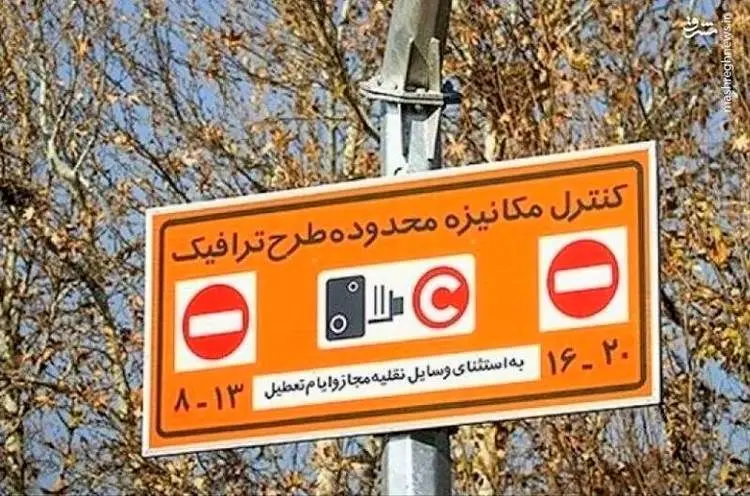 تعلیق یک هفته‌ای اجرای طرح ترافیک در شهر تهران