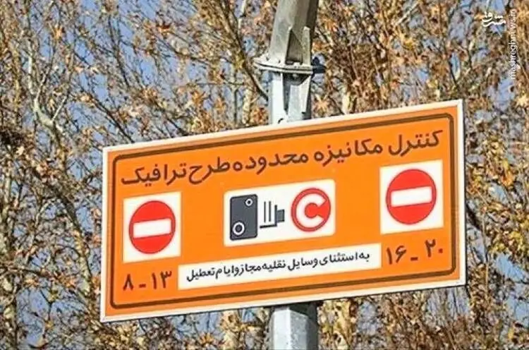 تعلیق یک هفته‌ای اجرای طرح ترافیک در شهر تهران
