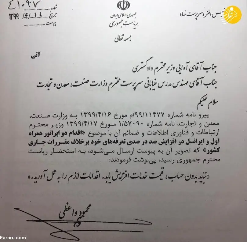 دستور روحانی درباره برخورد با گرانفروشی ایرانسل و همراه اول
