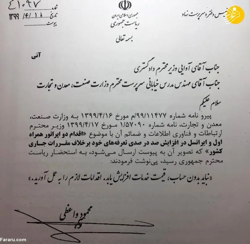 دستور روحانی درباره برخورد با گرانفروشی ایرانسل و همراه اول