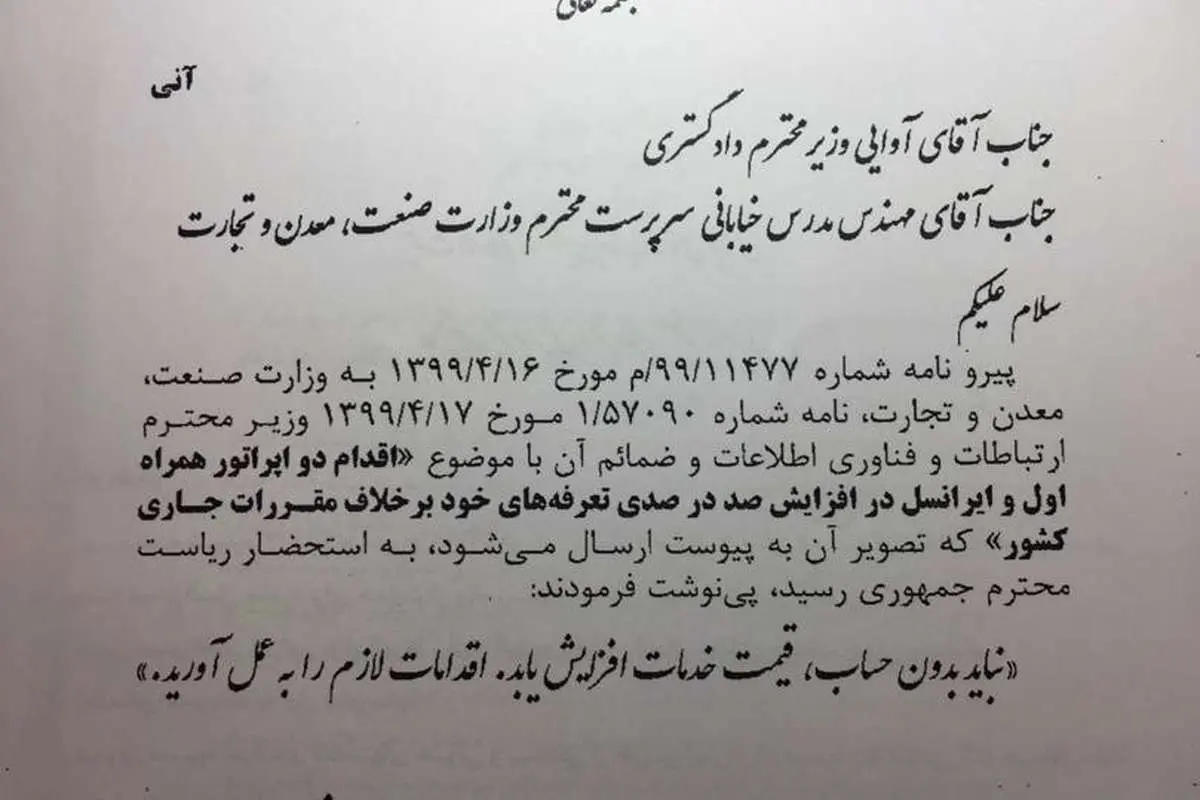 دستور روحانی درباره برخورد با گرانفروشی ایرانسل و همراه اول