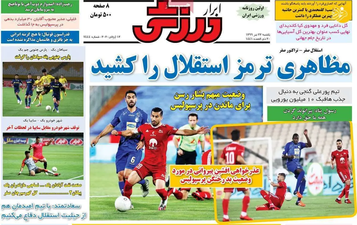 (تصاویر) روزنامه‌های ورزشی امروز یکشنبه ۲۲ تیر