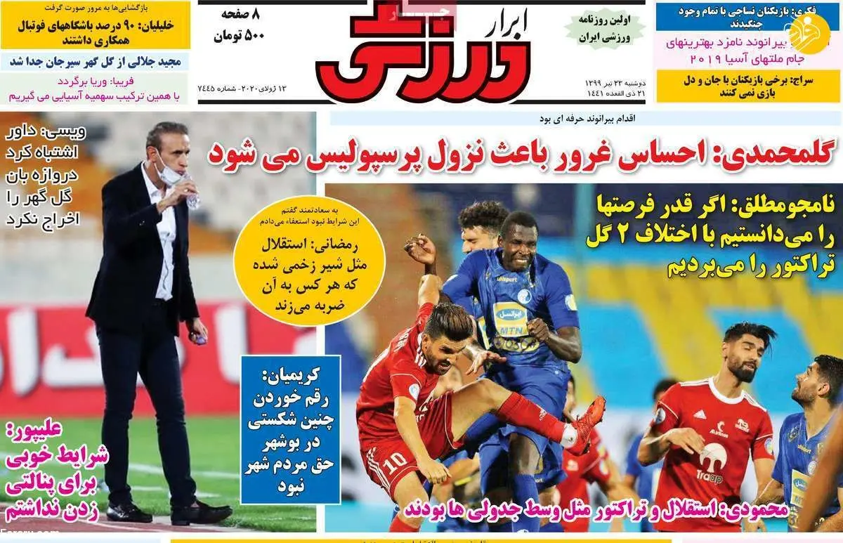 (تصاویر) روزنامه‌های ورزشی امروز دوشنبه ۲۳ تیر
