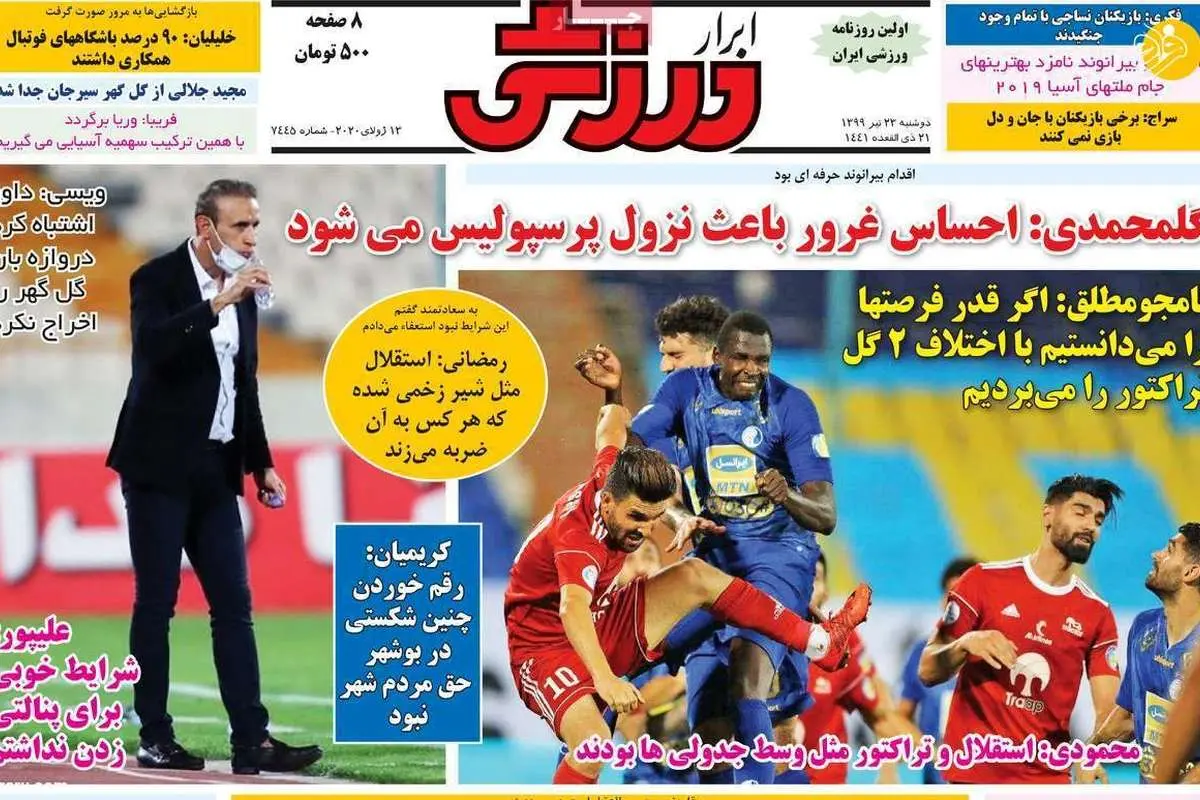 (تصاویر) روزنامههای ورزشی امروز دوشنبه ۲۳ تیر