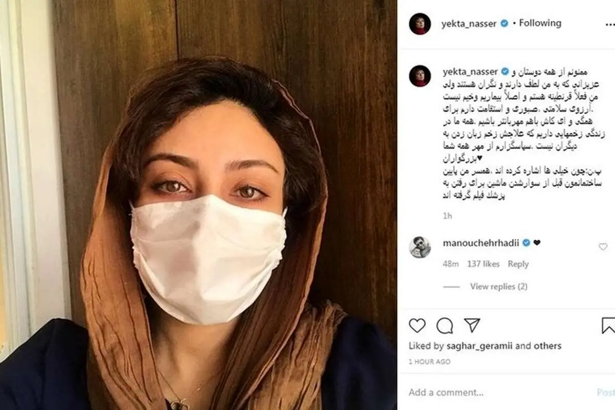 یکتا ناصر بازیگر سینما همسر منوچهر هادی هم کرونا گرفت!
