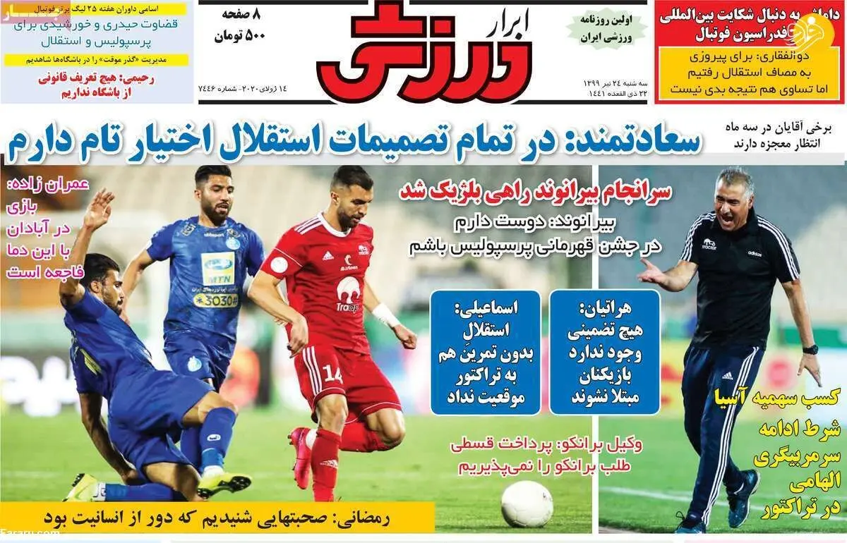 (تصاویر) روزنامه‌های ورزشی امروز سه شنبه ۲۴ تیر