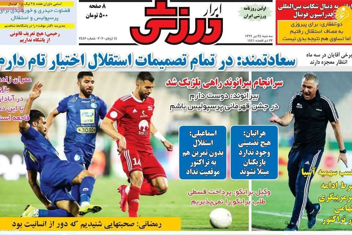 (تصاویر) روزنامههای ورزشی امروز سه شنبه ۲۴ تیر
