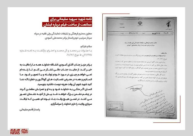 (عکس) نامه مخالفت سردار سلیمانی با ساخت فیلم درباره زندگی‌اش