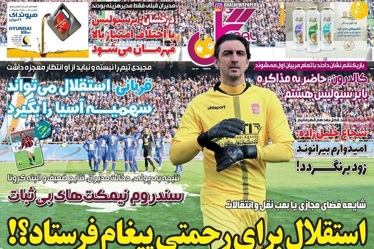 (تصاویر) روزنامههای ورزشی امروز چهارشنبه ۲۵ تیر