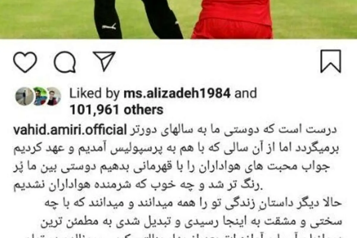 (عکس) دلنوشته امیری برای بیرانوند