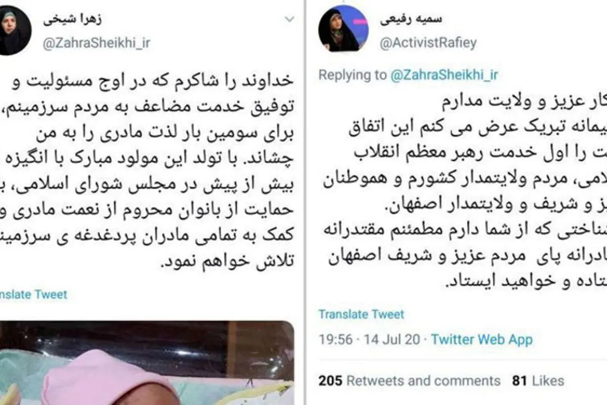 زایمان زهرا شیخی، نماینده اصفهان خبرساز شد
