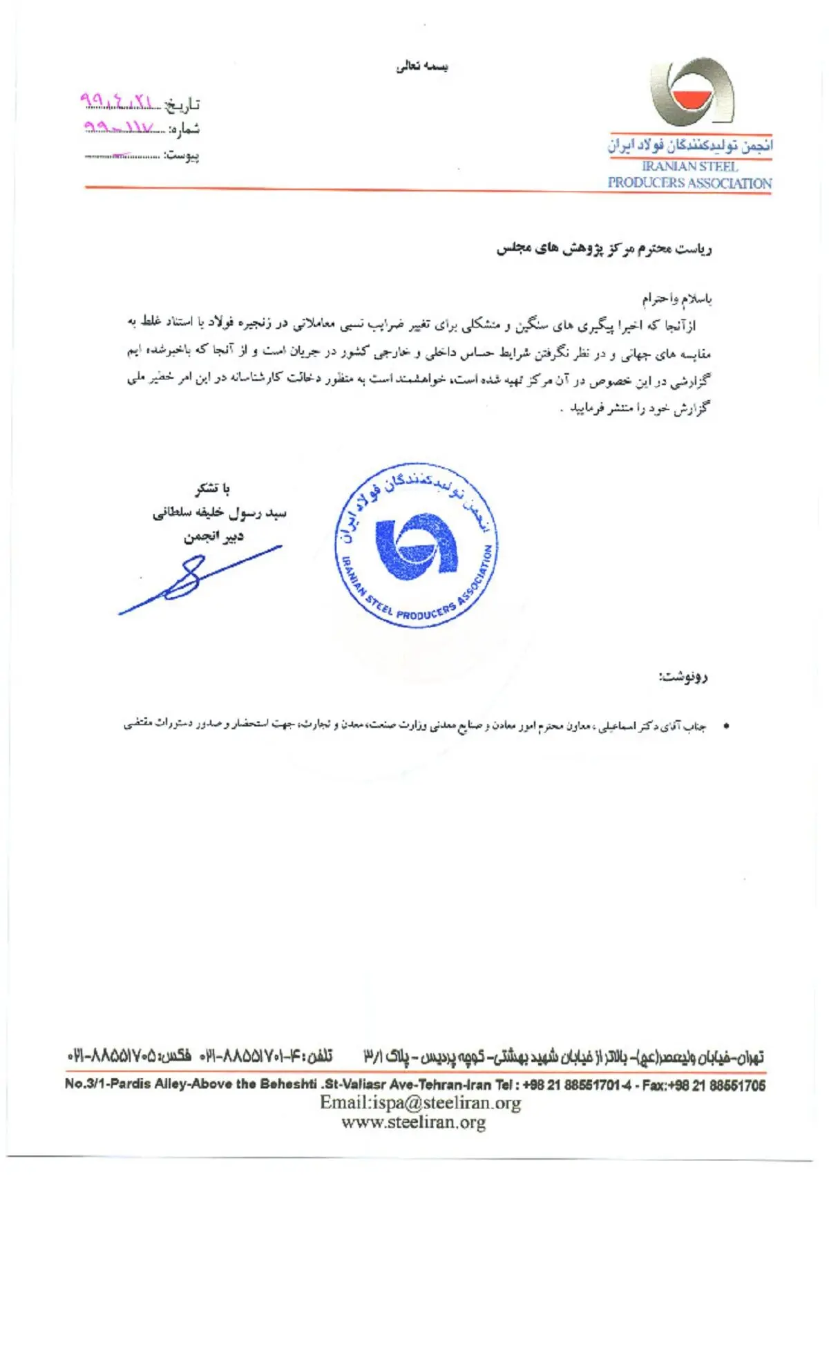 درخواست انجمن فولاد از مرکز پژوهش‌های مجلس