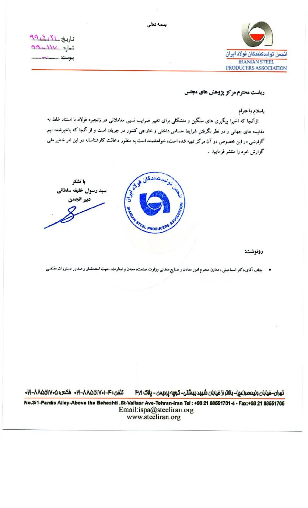 درخواست انجمن فولاد از مرکز پژوهش‌های مجلس