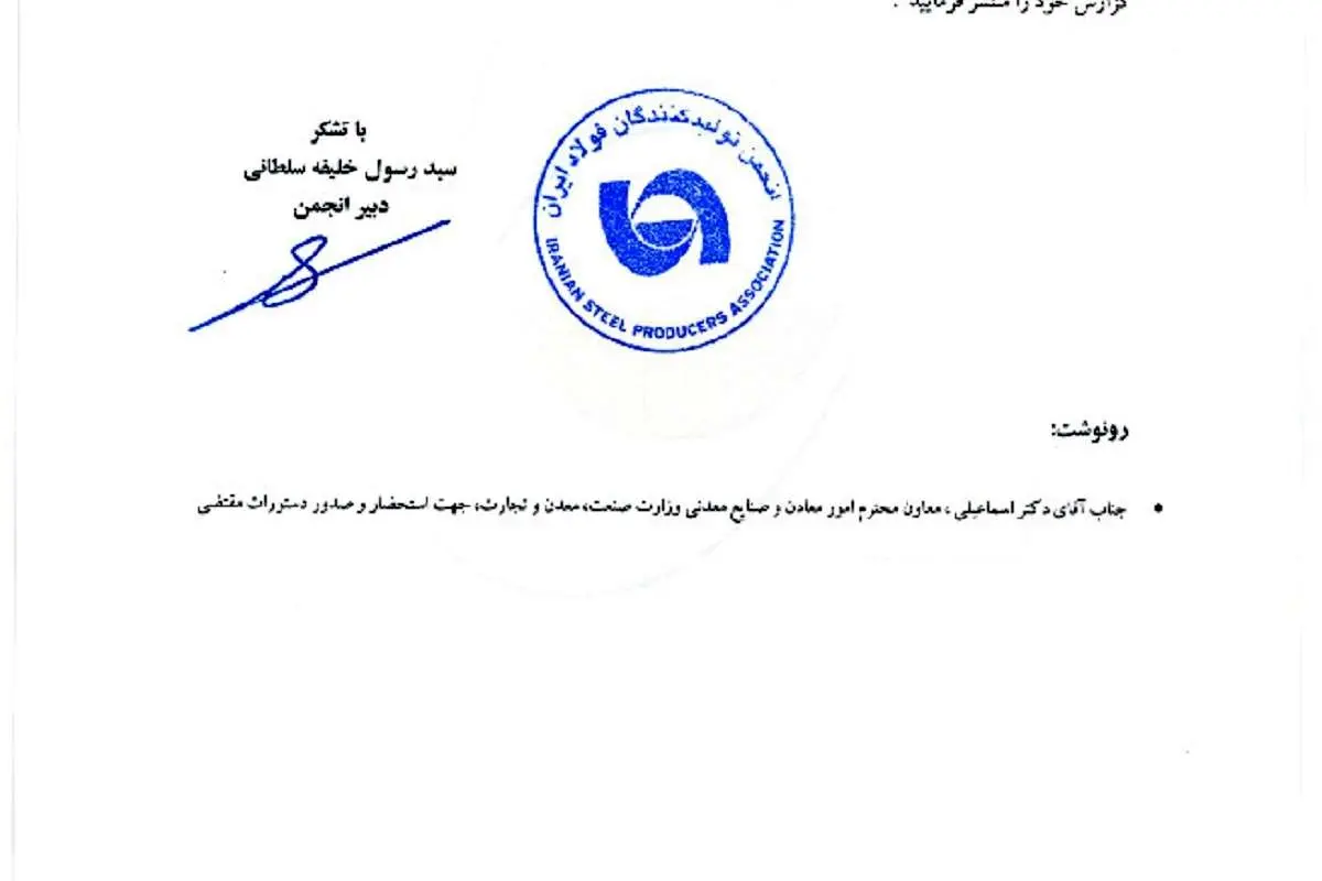 درخواست انجمن فولاد از مرکز پژوهشهای مجلس