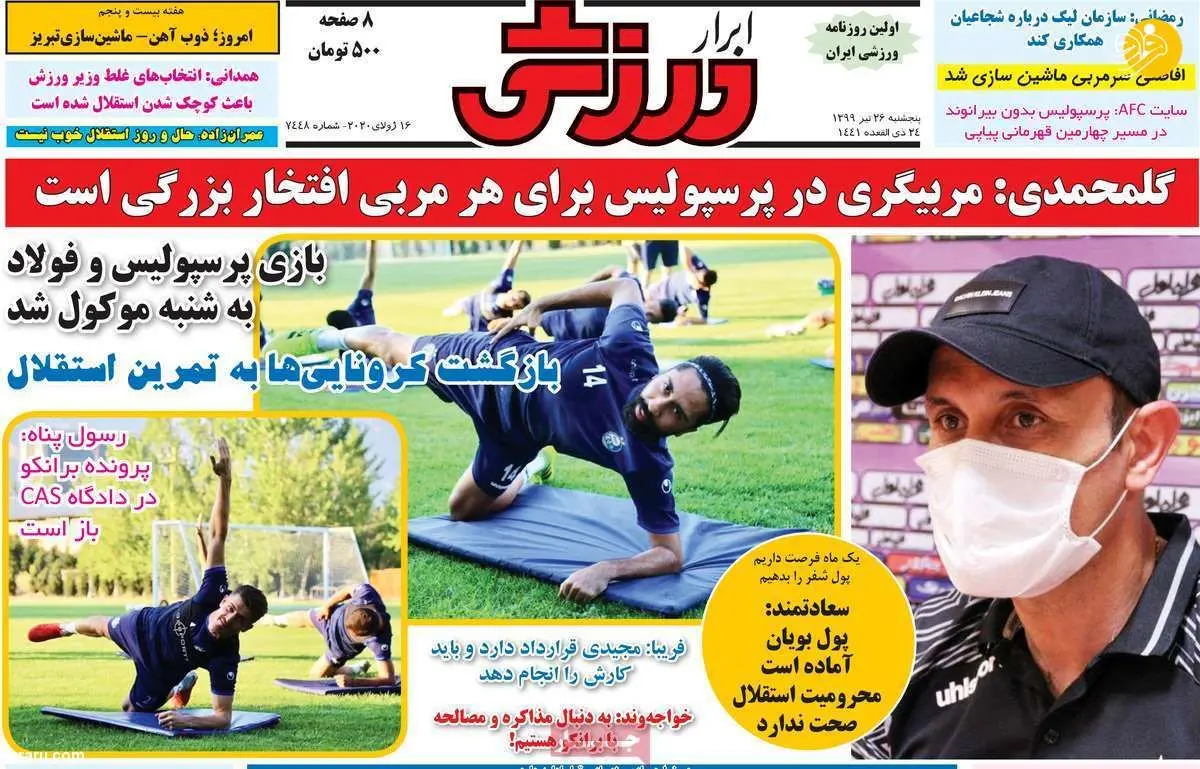 (تصاویر) روزنامه‌های ورزشی امروز پنجشنبه ۲۶ تیر