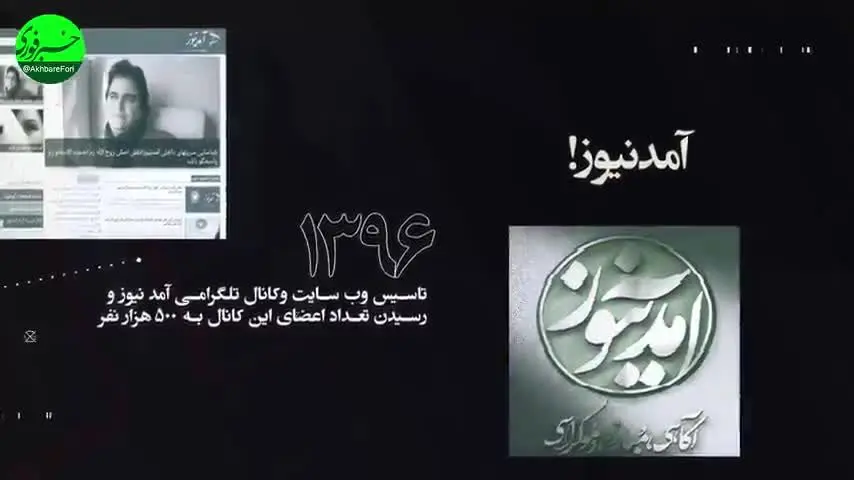 (ویدیو) روح‌الله زم وقتی که در ایران بود، چه می‌کرد؟