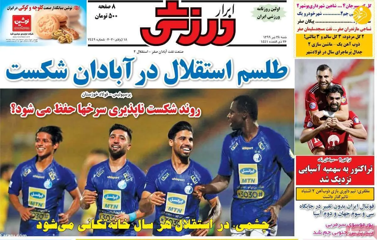 (تصاویر) روزنامه‌های ورزشی امروز شنبه ۲۸ تیر