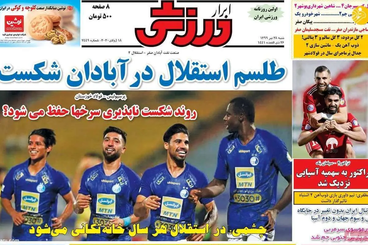 (تصاویر) روزنامههای ورزشی امروز شنبه ۲۸ تیر