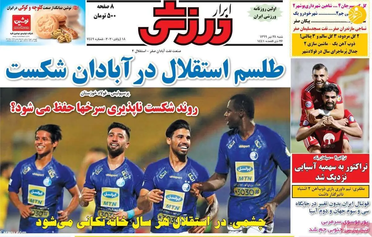 (تصاویر) روزنامه‌های ورزشی امروز شنبه ۲۸ تیر