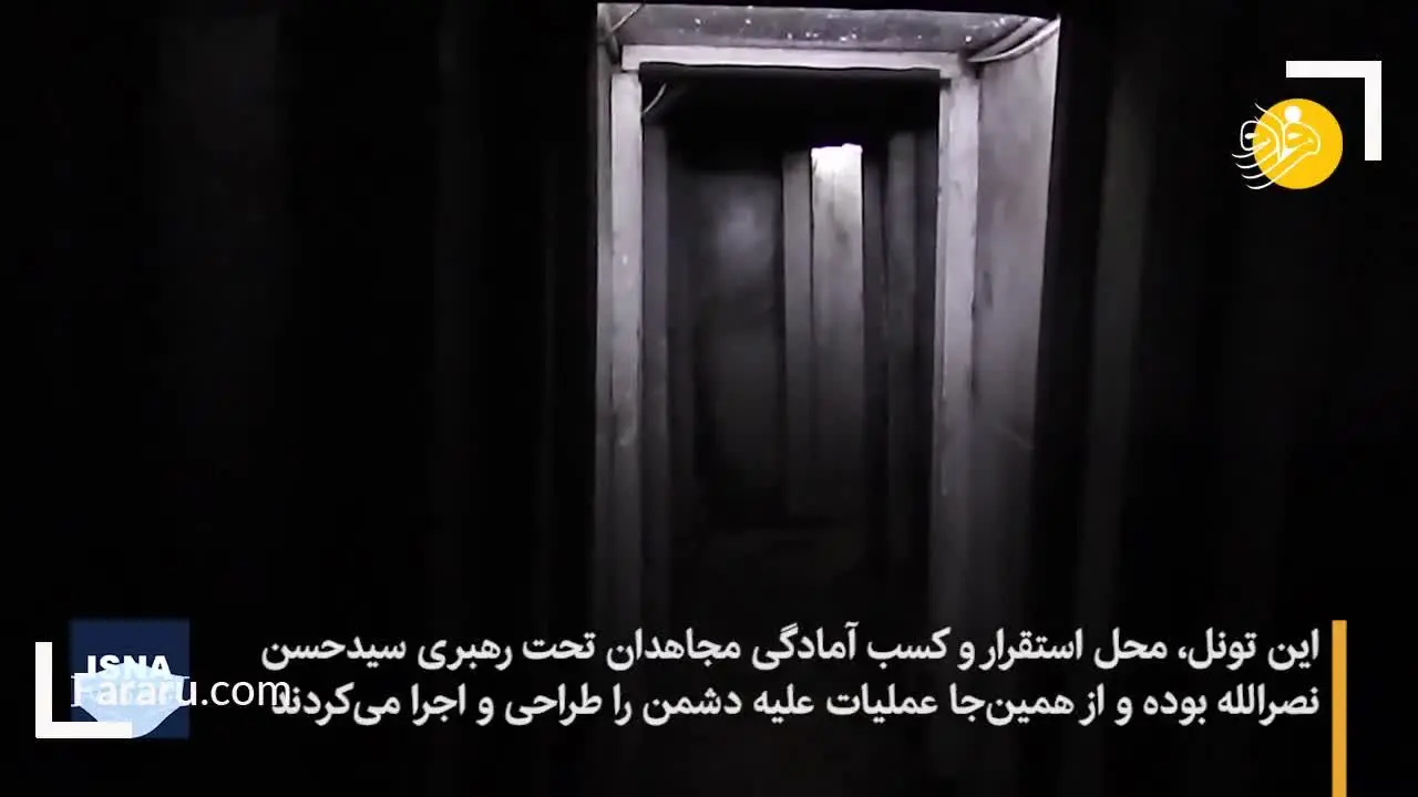 (ویدئو) غار مخفیگاه و عملیات حزب‌الله لبنان