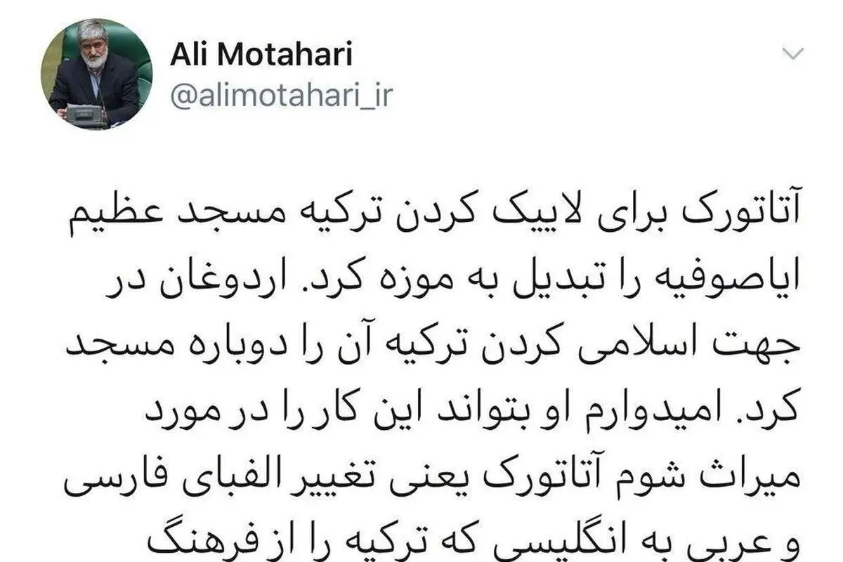 درخواست ویژه علی مطهری از اردوغان