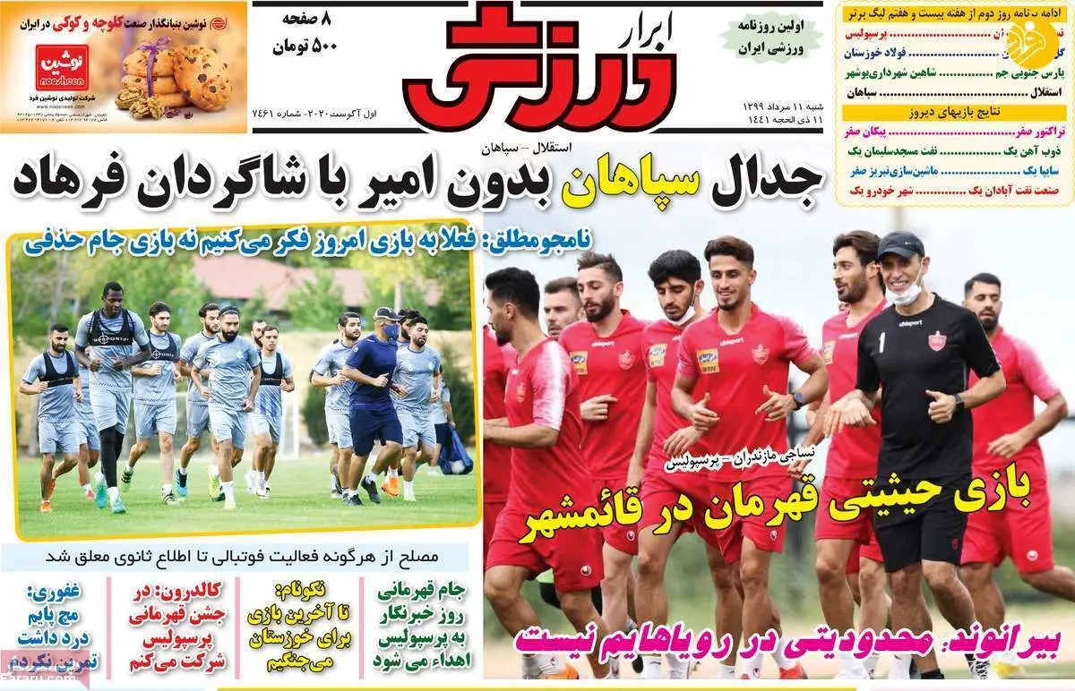 (تصاویر) روزنامه‌های ورزشی امروز شنبه ۱۱ مرداد
