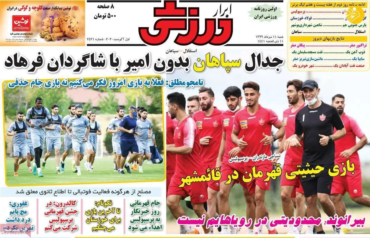 (تصاویر) روزنامه‌های ورزشی امروز شنبه ۱۱ مرداد