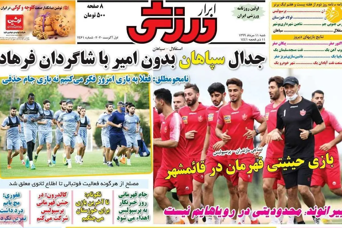 (تصاویر) روزنامههای ورزشی امروز شنبه ۱۱ مرداد