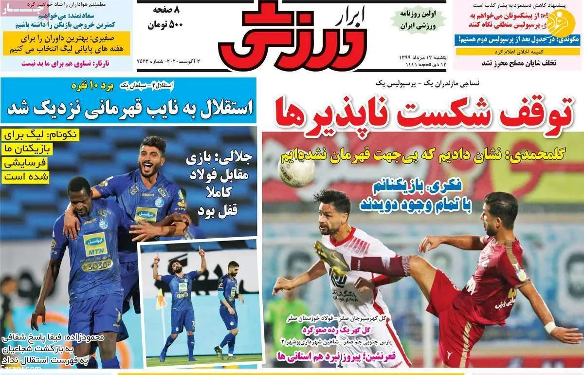 (تصاویر) روزنامه‌های ورزشی امروز یکشنبه ۱۲ مرداد
