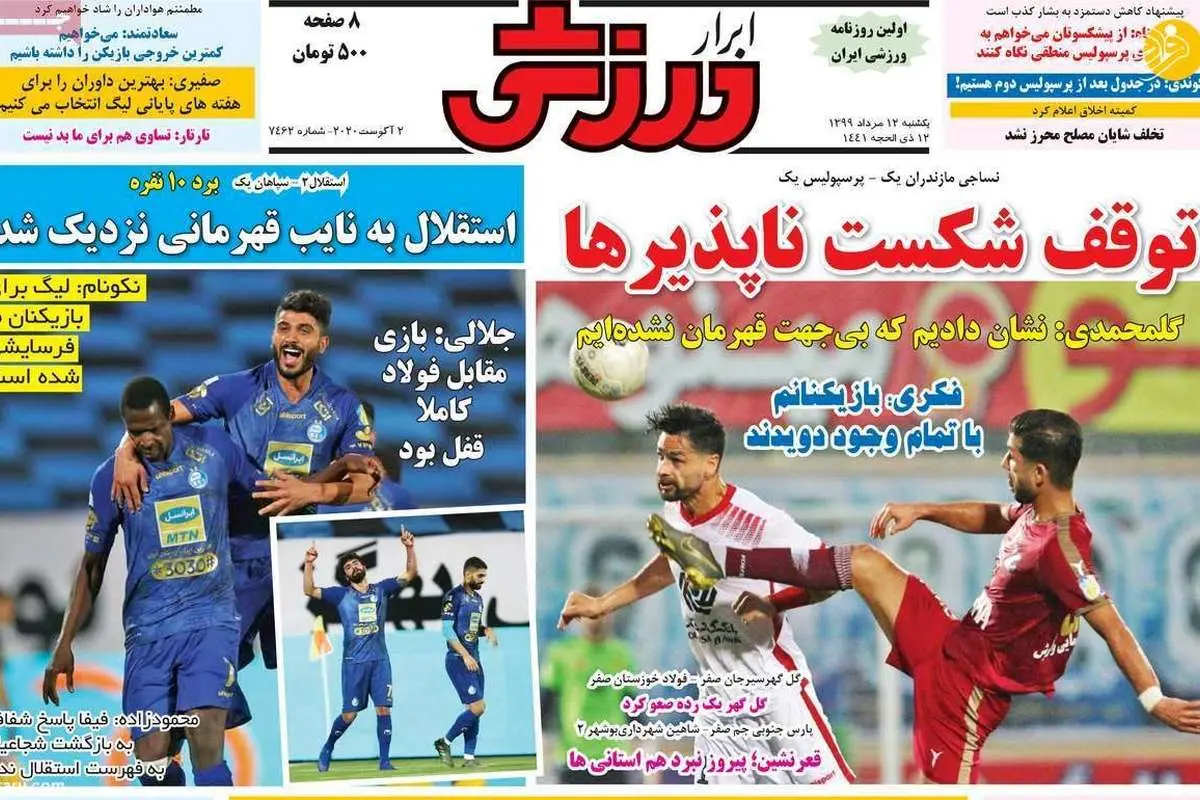 (تصاویر) روزنامههای ورزشی امروز یکشنبه ۱۲ مرداد