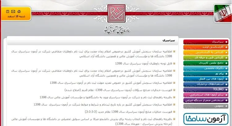 تکذیب هک شدن سایت سازمان سنجش در اعتراض به برگزاری کنکور