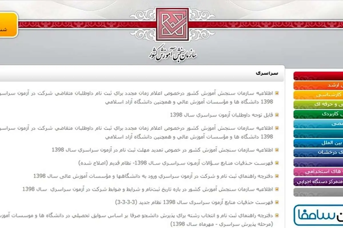 تکذیب هک شدن سایت سازمان سنجش در اعتراض به برگزاری کنکور