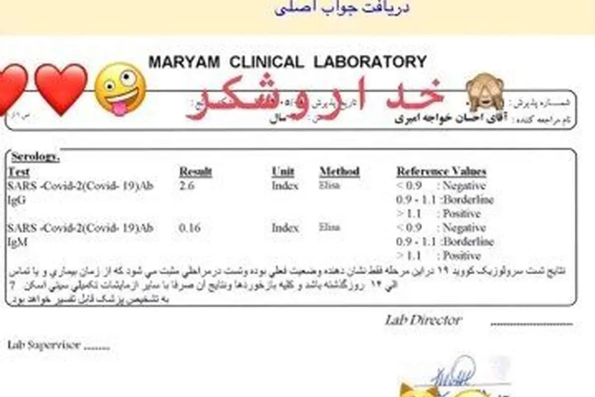 (عکس) نتیجه آزمایش کرونای احسان خواجهامیری