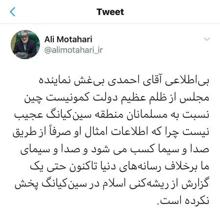 واکنش مطهری به سخنان توهین آمیز نماینده شازند