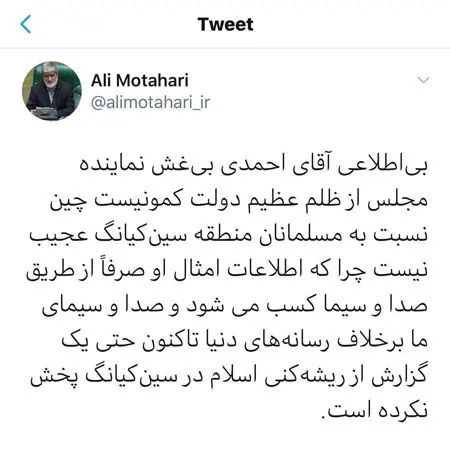 واکنش مطهری به سخنان توهین آمیز نماینده شازند