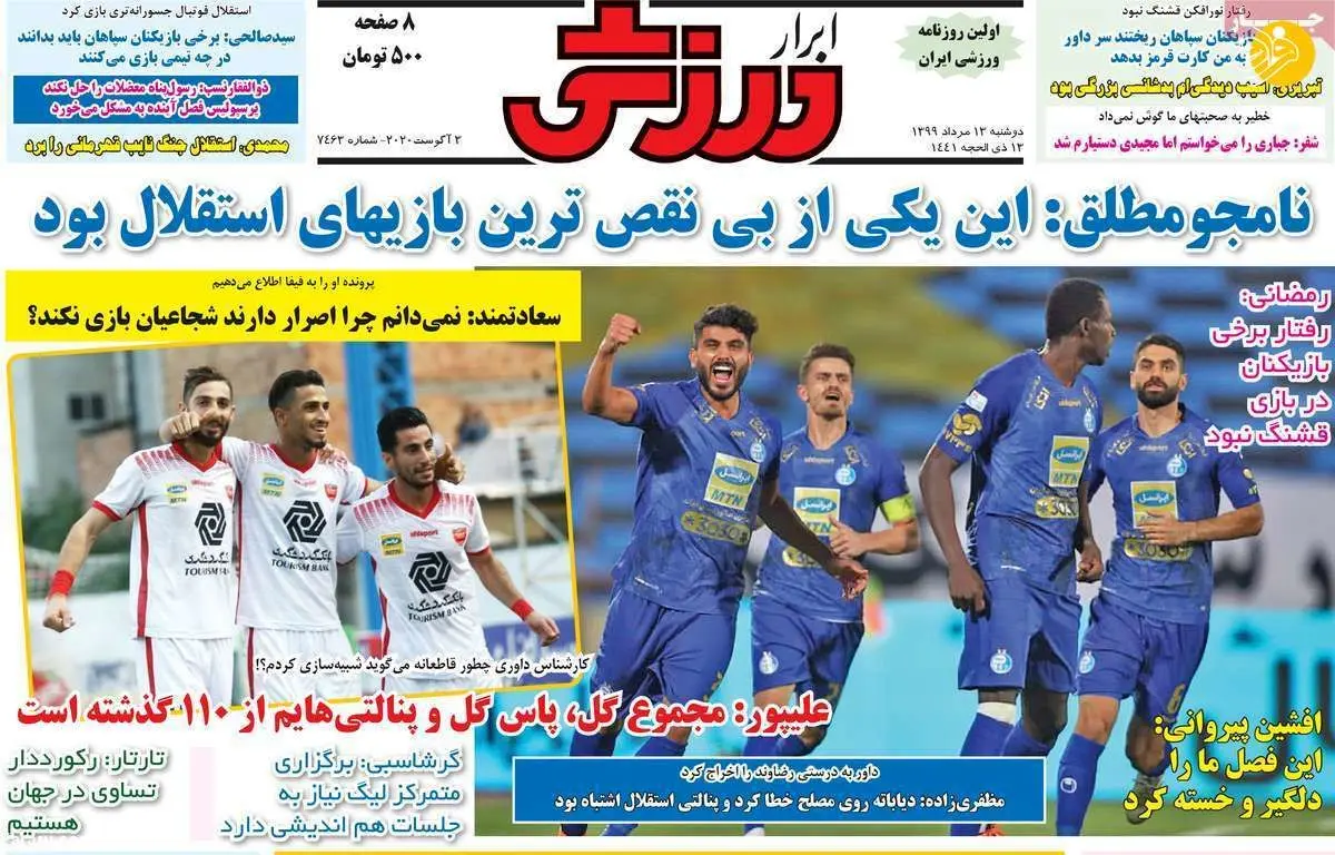 (تصاویر) روزنامه‌های ورزشی امروز دوشنبه ۱۳ مرداد