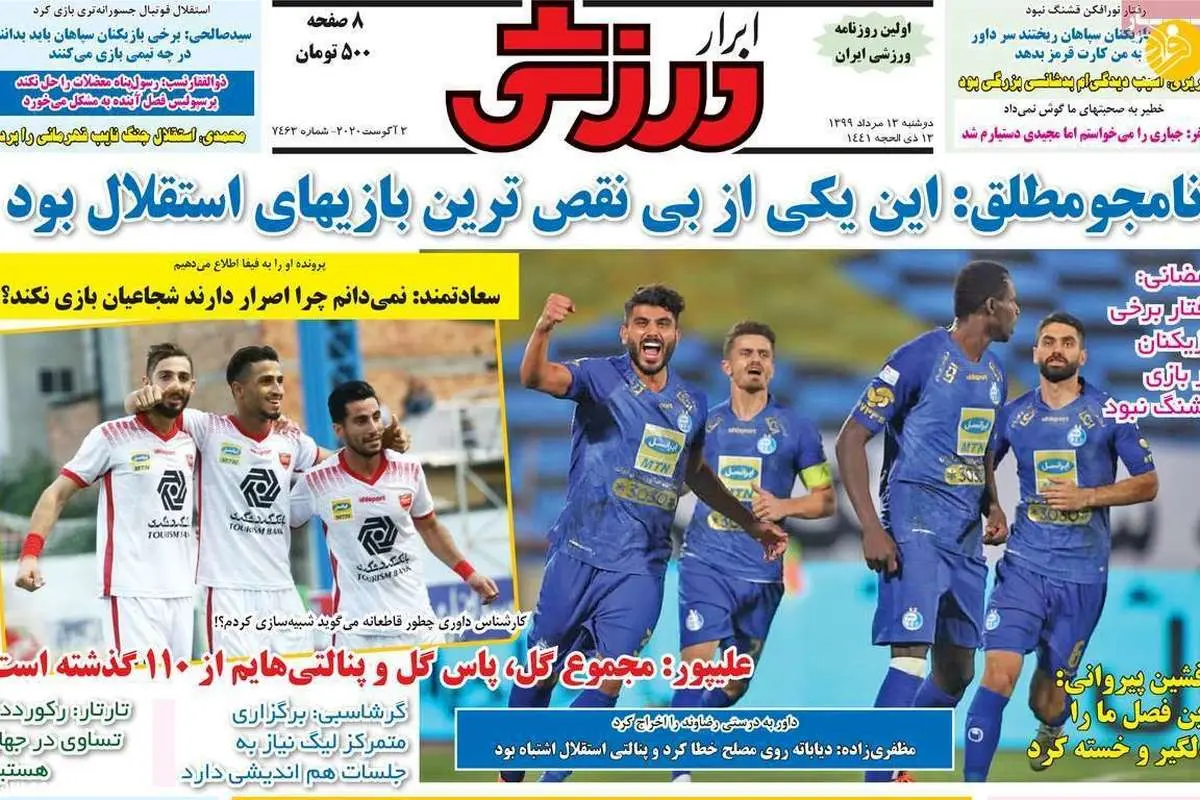 (تصاویر) روزنامههای ورزشی امروز دوشنبه ۱۳ مرداد